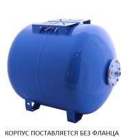 Корпус для гидроаккумулятора Aquasystem VAO 80 (1301117k)