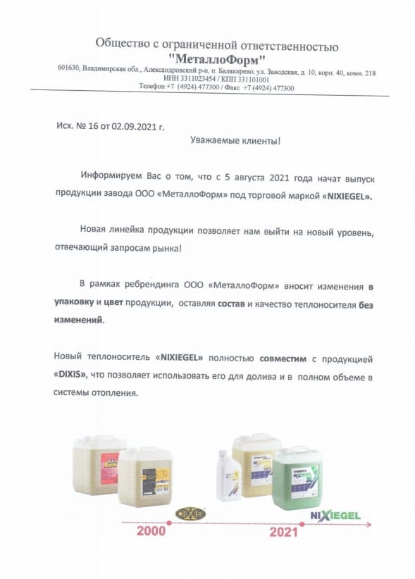 Теплоноситель Nixiegel в Ростове-на-Дону