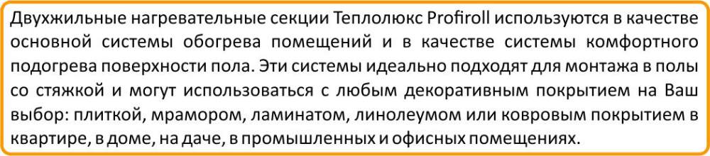 Греющий кабель Теплолюкс Профи